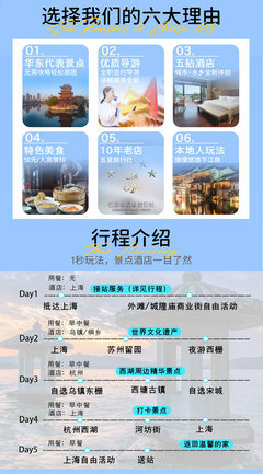 上海+杭州+蘇州+烏鎮(zhèn)5日4晚跟團(tuán)游&middot;五星旅行社【明星慢游】住的舒適【品牌5鉆酒店 享五星自助早】江南美食【含4早3正餐 高餐標(biāo)50元】本地玩法【暢游蘇杭】精華景區(qū)【留園+烏鎮(zhèn)+西塘】打卡西湖全景&花港觀魚 交通自選