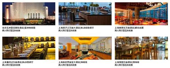 萬(wàn)事達(dá)高端卡持卡人 尊享全國(guó)30家五星酒店自助餐/下午茶買一送一