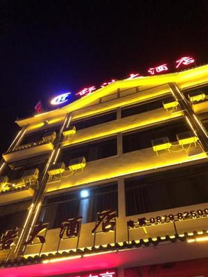 普洱舒浩大酒店