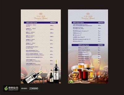 五星酒店酒水牌