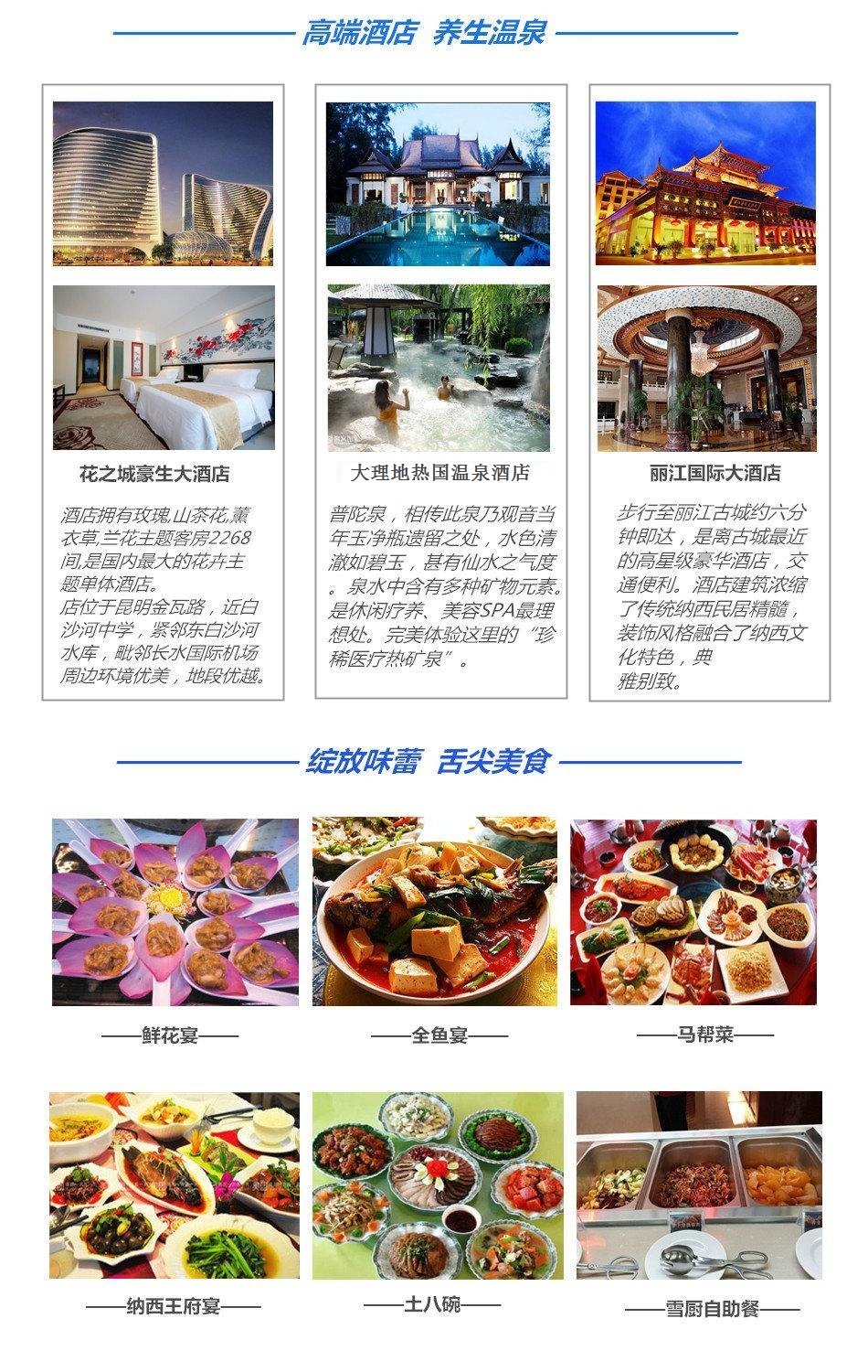 賞雪游&middot;昆明+大理+麗江+玉龍雪山+虎跳峽+石林+洱海6日5晚跟團游&middot;舒適三飛◆五星酒店◆溫泉SPA ◆臻品之宴-【攜程旅游】