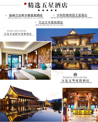 美食之旅·昆明+西雙版納6日5晚跟團(tuán)游(4鉆) 五星酒店