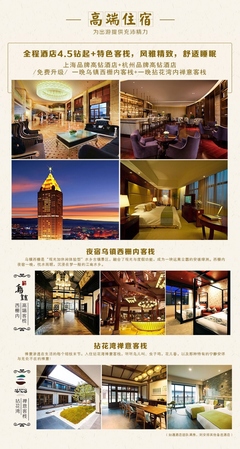 華東五市+烏鎮6日5晚深度游 風雅江南，禪意之旅